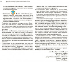 Клиническая анатомия по Муру - Фото 6