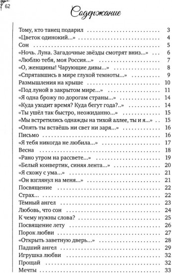 О чём я думаю