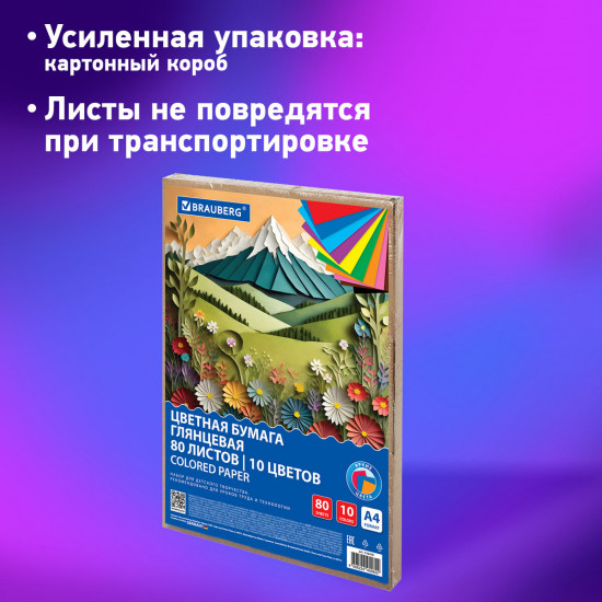 Цветная бумага