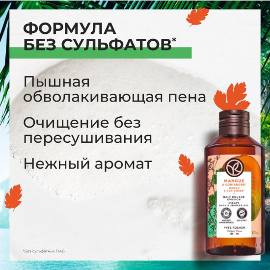 Гель для душа «Манго и кориандр. Mango & Coriander»