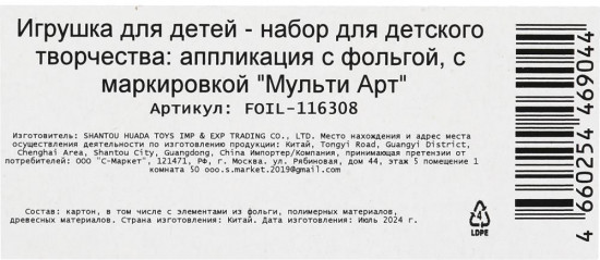 Аппликация из фольги «Принцесса и единорог»