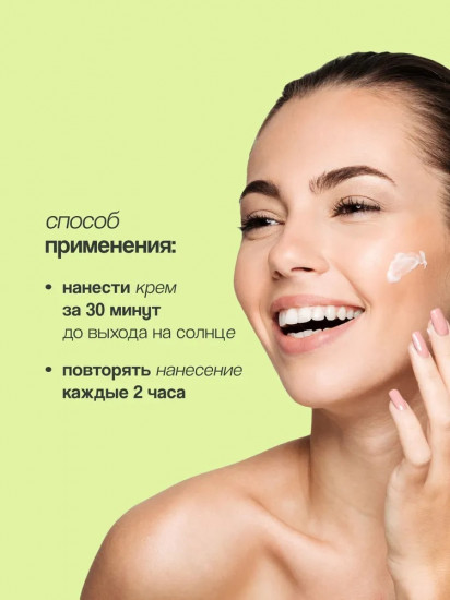 Крем для лица солнцезащитный SPF-30 «Anti-Age»