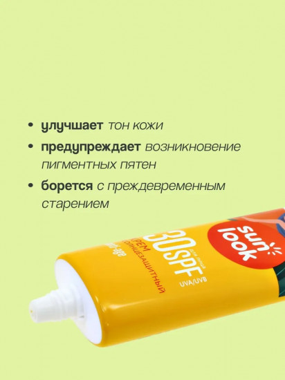 Крем для лица солнцезащитный SPF-30 «Anti-Age»