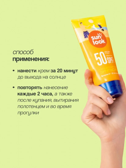 Эмульсия для тела солнцезащитная водостойкая SPF-50