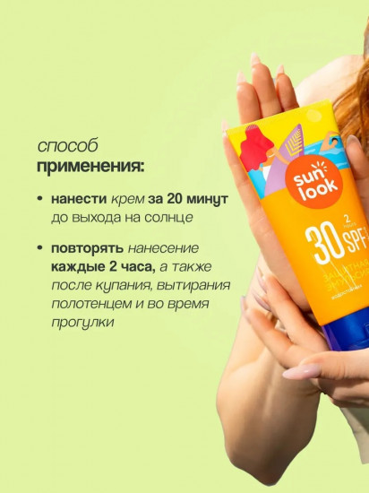 Эмульсия для тела солнцезащитная водостойкая SPF-30