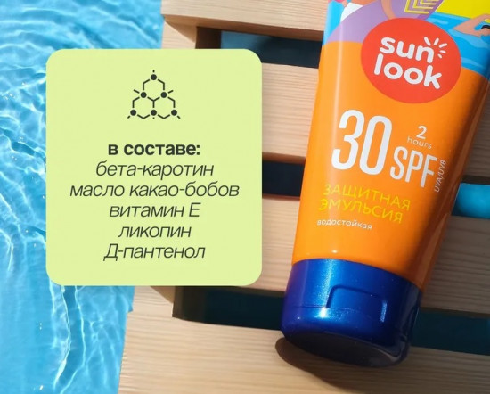 Эмульсия для тела солнцезащитная водостойкая SPF-30