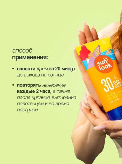 Эмульсия для тела солнцезащитная водостойкая SPF-30