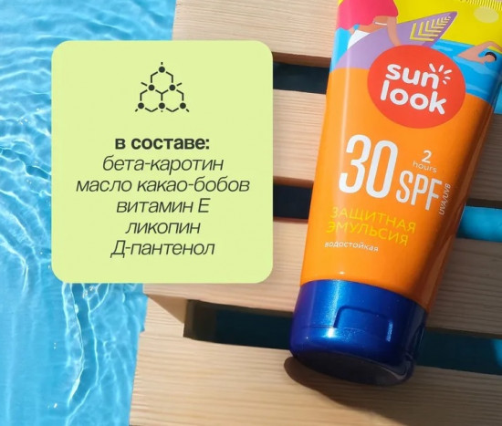 Эмульсия для тела солнцезащитная водостойкая SPF-30