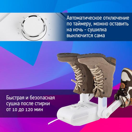 Сушилка для обуви