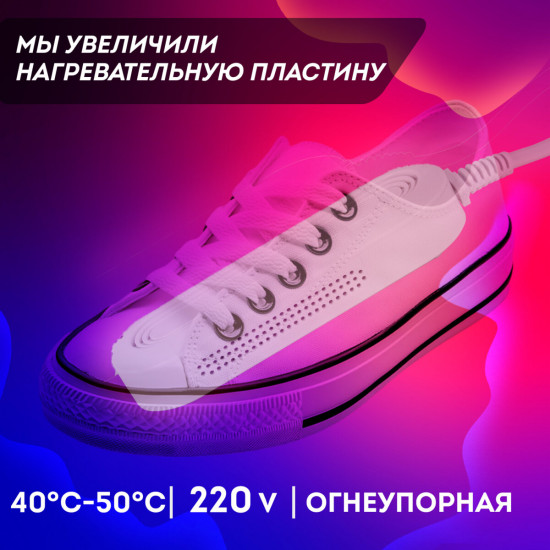 Сушилка для детской обуви