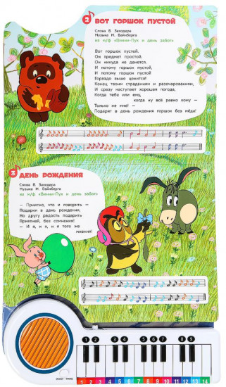 Книга-пианино «Любимые мульт-песенки»
