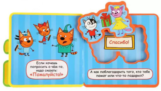 Книга с пазлами «Три кота. Волшебные слова»