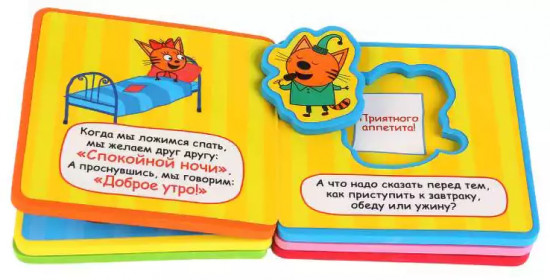 Книга с пазлами «Три кота. Волшебные слова»