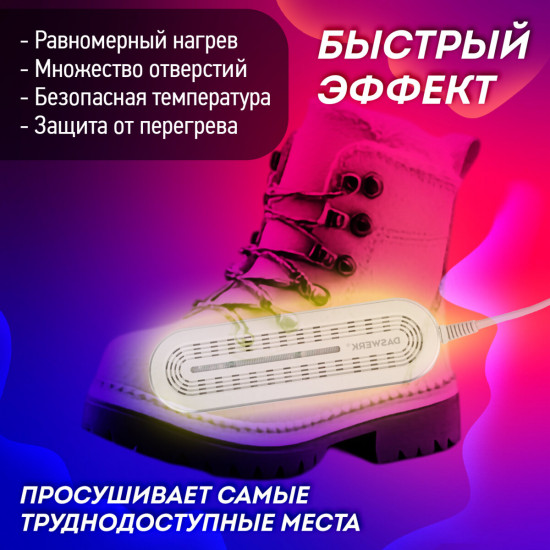 Сушилка для обуви раздвижная с подсветкой