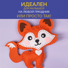 Набор для шитья игрушки из фетра «Лисичка» - Фото 4