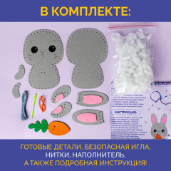 Набор для шитья игрушки из фетра «Зайчик» - Фото 2