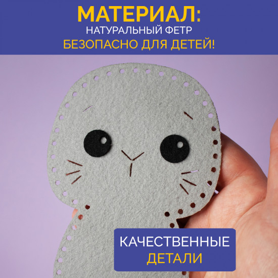 Набор для шитья игрушки из фетра «Зайчик»