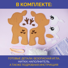 Набор для шитья игрушки из фетра «Олененок» - Фото 2