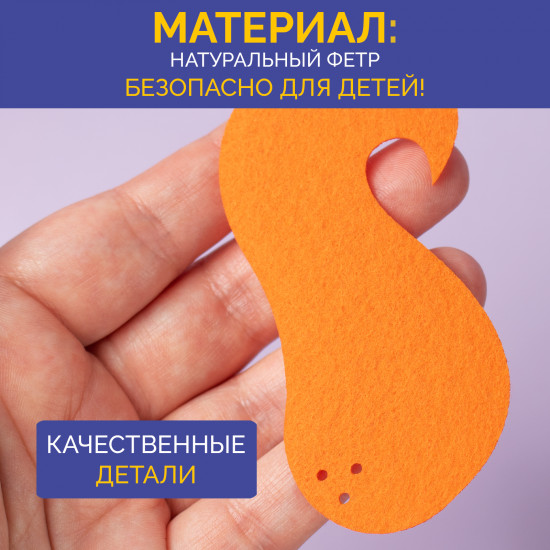 Набор для шитья игрушки из фетра «Белочка»