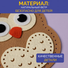 Набор для шитья из фетра «Сова» - Фото 3