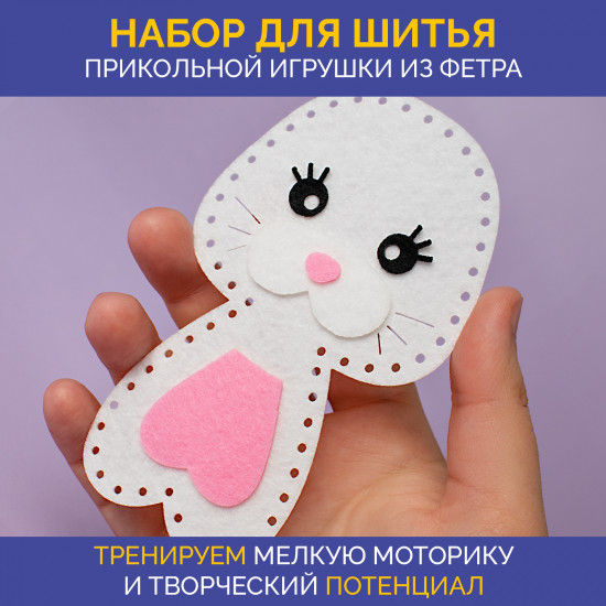 Набор для шитья из фетра «Кошечка»