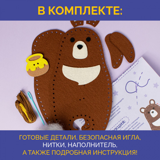 Набор для шитья из фетра «Мишка»