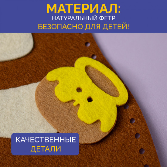 Набор для шитья из фетра «Мишка»