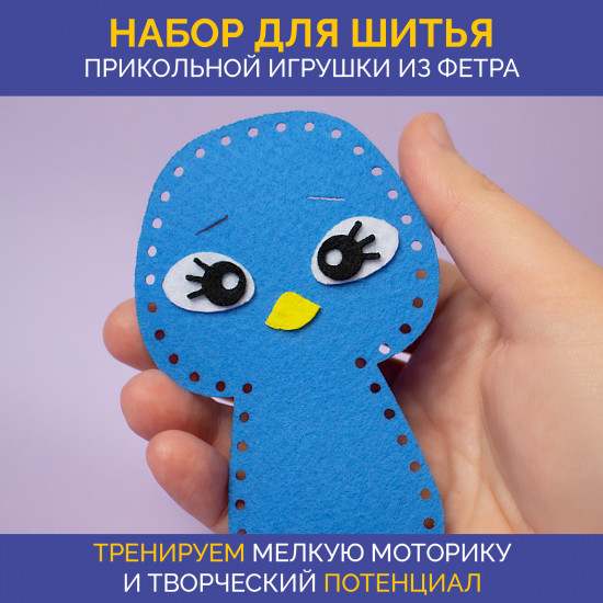 Набор для шитья из фетра «Павлин»