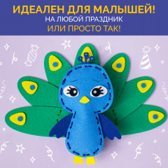 Набор для шитья из фетра «Павлин» - Фото 4