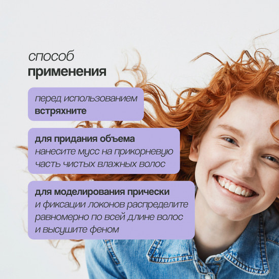 Мусс для волос суперсильной фиксации «Объем для тонких волос»