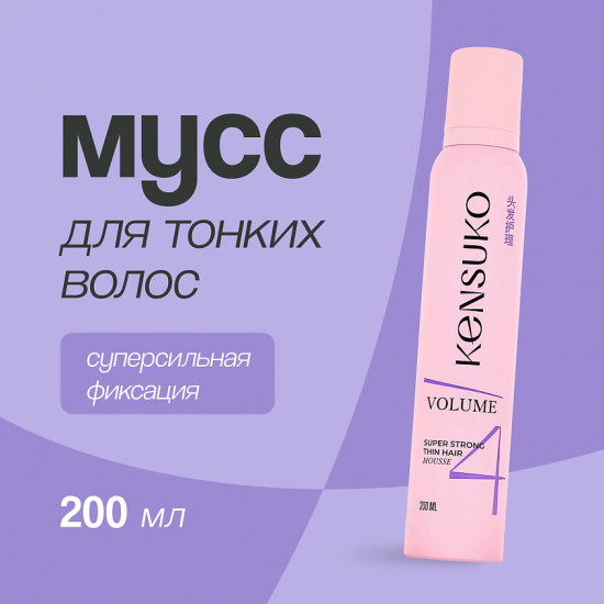 Мусс для волос суперсильной фиксации «Объем для тонких волос»