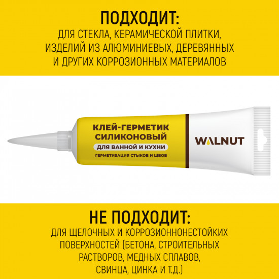 Герметик силиконовый для ванной и кухни