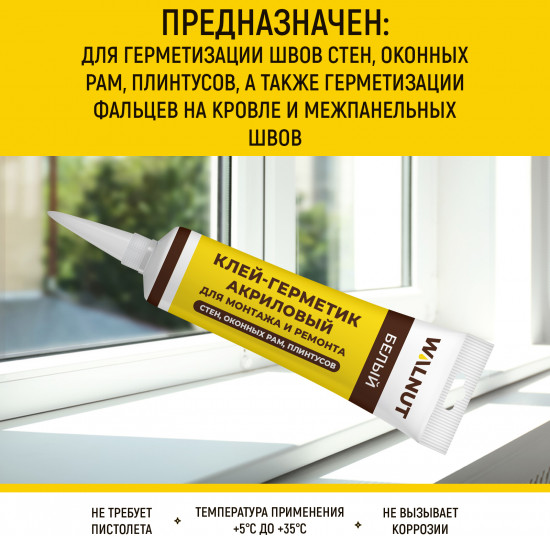 Герметик акриловый