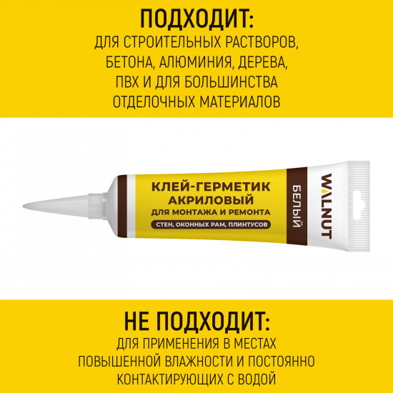 Герметик акриловый