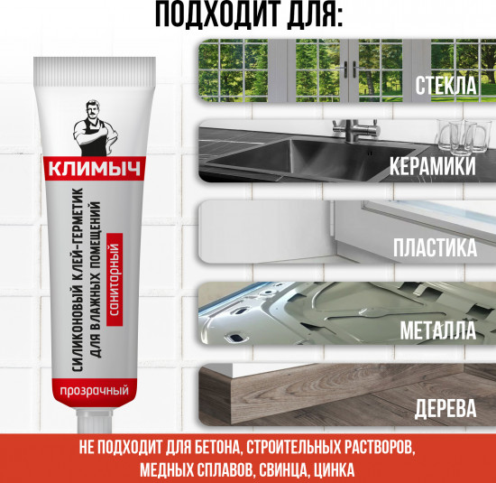 Герметик для влажных помещений силиконовый