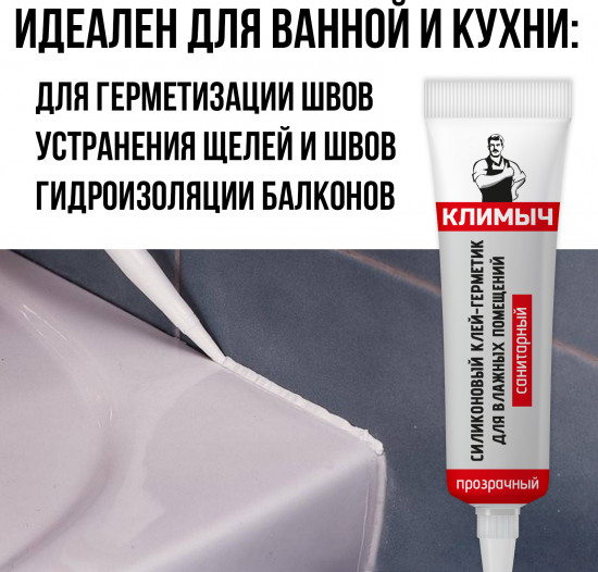 Герметик для влажных помещений силиконовый