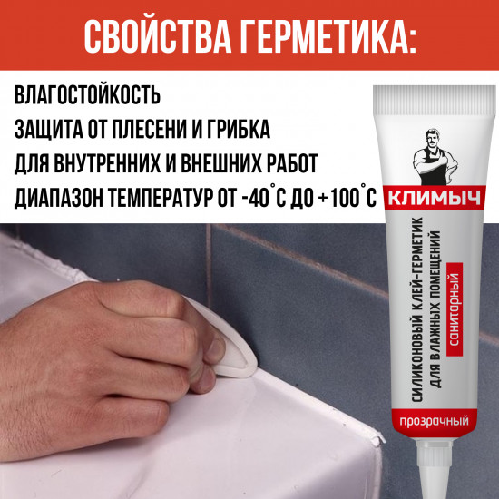 Герметик для влажных помещений силиконовый