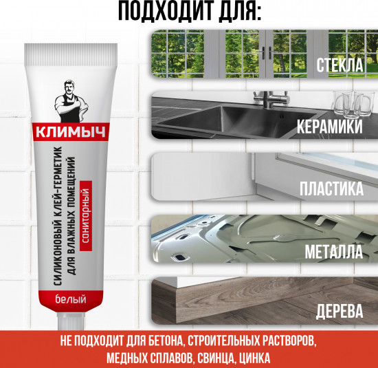 Герметик для влажных помещений силиконовый