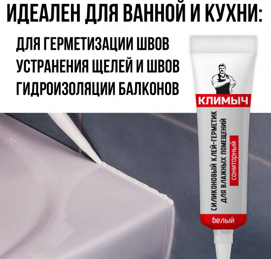 Герметик для влажных помещений силиконовый
