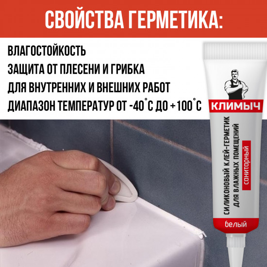 Герметик для влажных помещений силиконовый