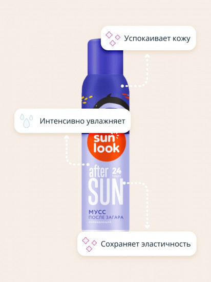 Мусс после загара охлаждающий