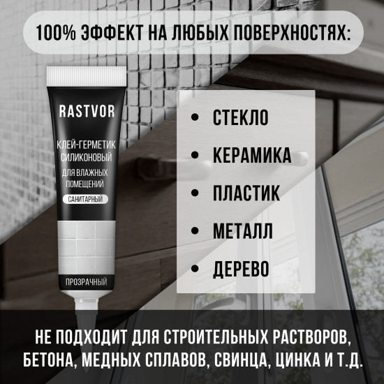 Герметик силиконовый водостойкий