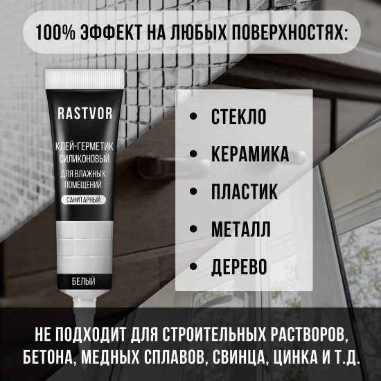 Герметик силиконовый влагостойкий