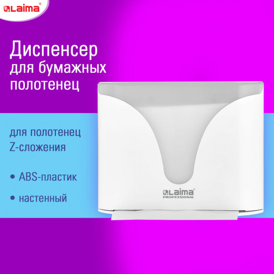 Диспенсер для полотенец