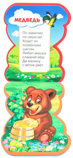 Книга «В. Степанов. Лесные животные»