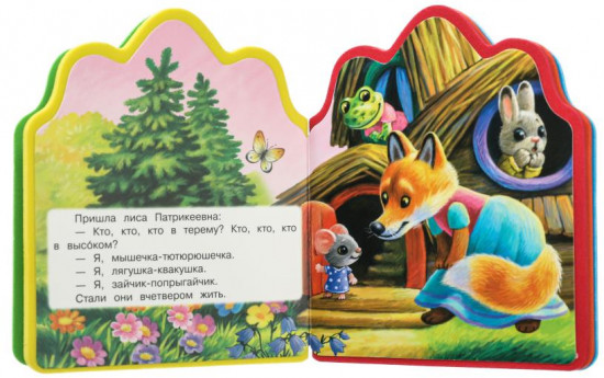 Книга «А. Н. Афанасьев. Теремок»
