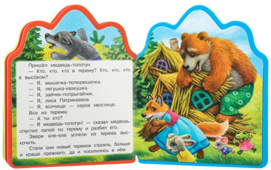 Книга «А. Н. Афанасьев. Теремок»