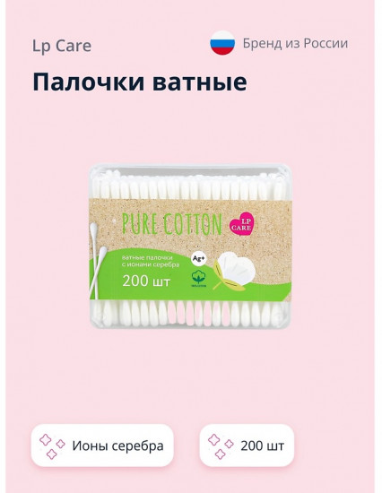 Палочки ватные с ионами серебра