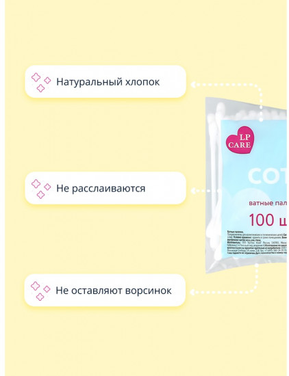 Палочки ватные