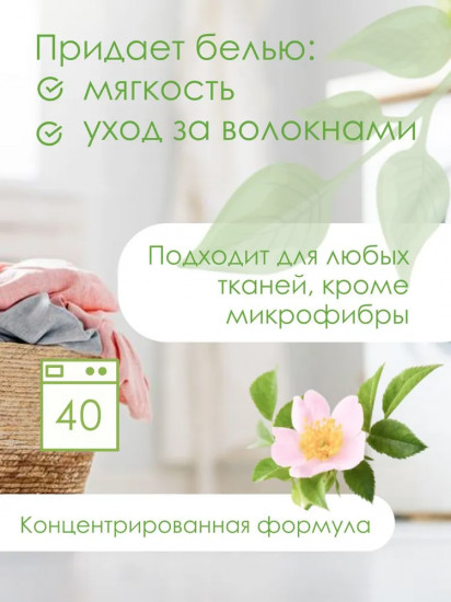 Ополаскиватель концентрированный для белья «Цветок гибискуса»